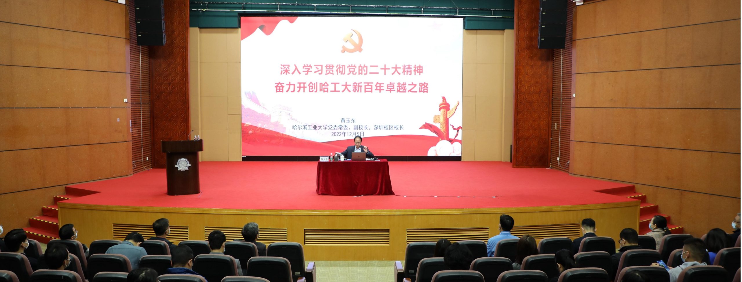 黄玉东吴德林向深圳校区师生宣讲党的二十大精神